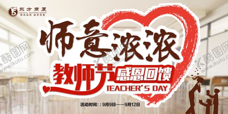 编号：66946709130641369098【酷图网】源文件下载-教师节