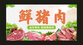 生态鲜猪肉