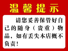 温馨提示