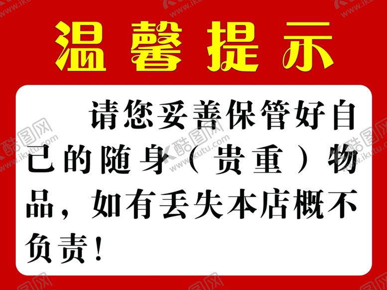 编号：53419610072054591139【酷图网】源文件下载-温馨提示
