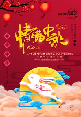情满中秋