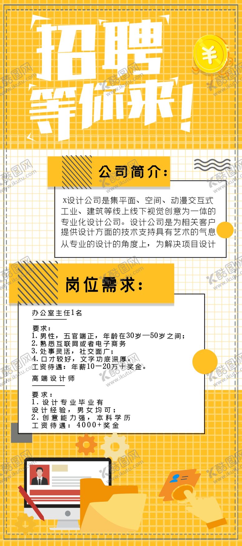 编号：78533005032025553864【酷图网】源文件下载-招聘
