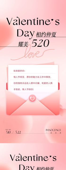 医美情人节活动海报