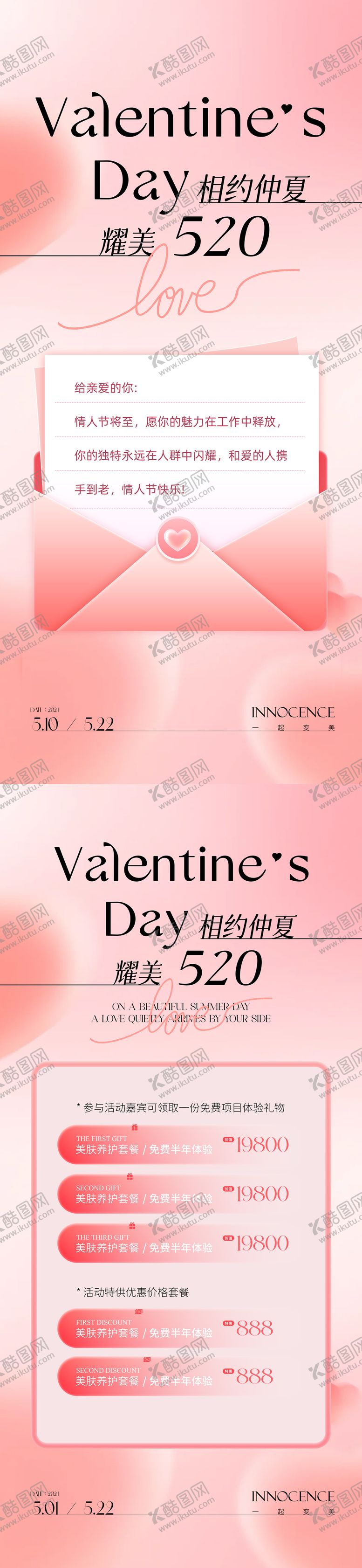 编号：89679905122301029334【酷图网】源文件下载-医美情人节活动海报
