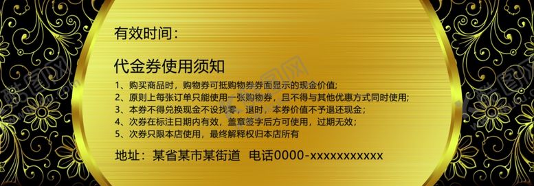 编号：28571610211934329509【酷图网】源文件下载-代金券设计