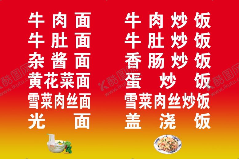 编号：68546609241139355074【酷图网】源文件下载-早点菜谱