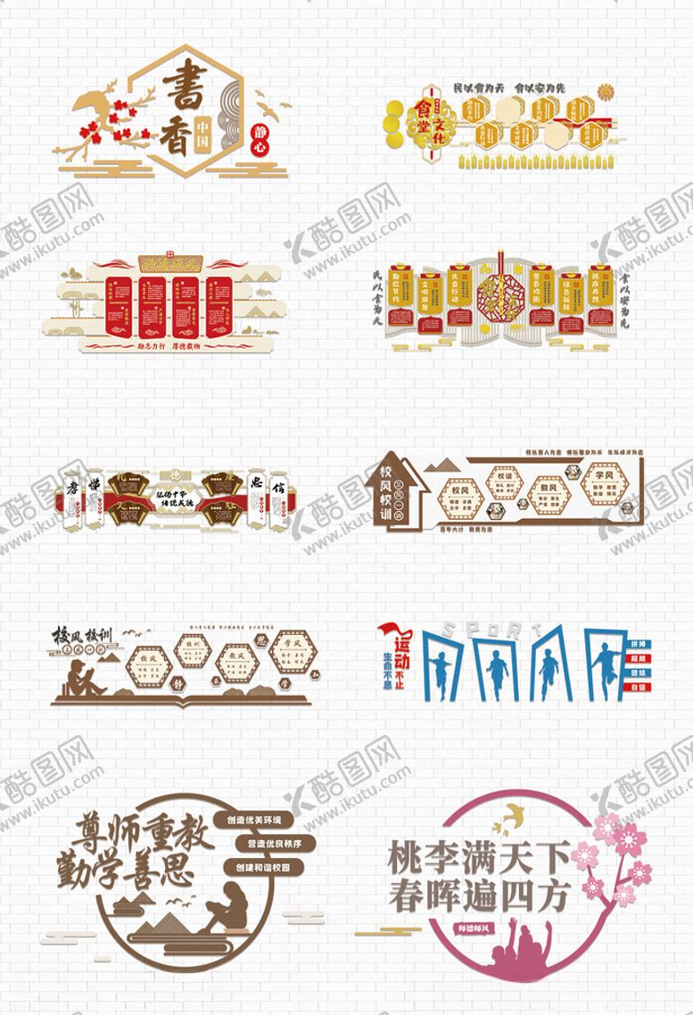 编号：60178609211648137675【酷图网】源文件下载-校园文化墙