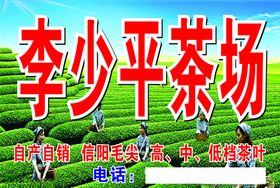 茶叶招牌