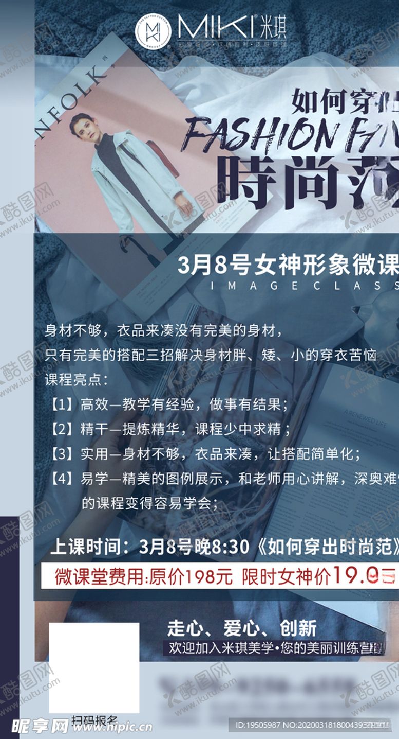 编号：19845109190916254981【酷图网】源文件下载-时尚杂志风穿搭简约