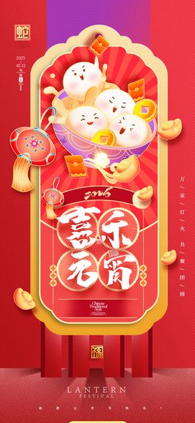 中国风元宵节创意海报