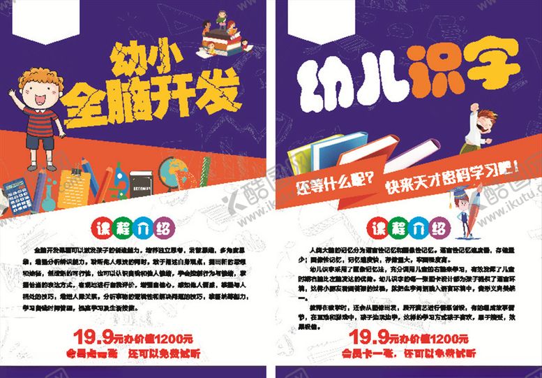 编号：99888709160942374220【酷图网】源文件下载-全脑开发幼儿识字教育培训