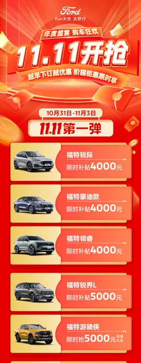 汽车双十一车型促销政策