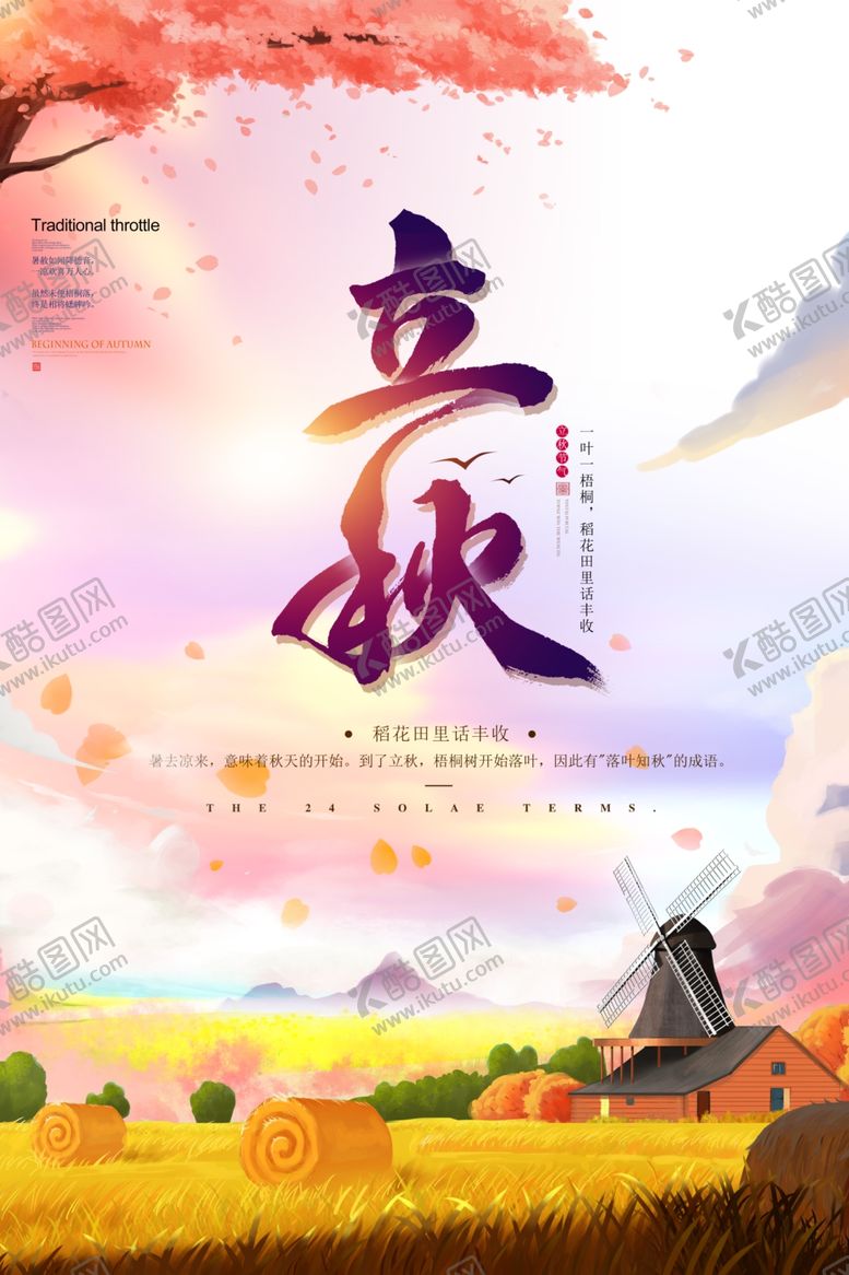 编号：78008205181921535496【酷图网】源文件下载-秋分