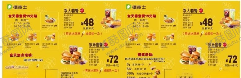 编号：50672304062213318818【酷图网】源文件下载-德克士菜单餐卡