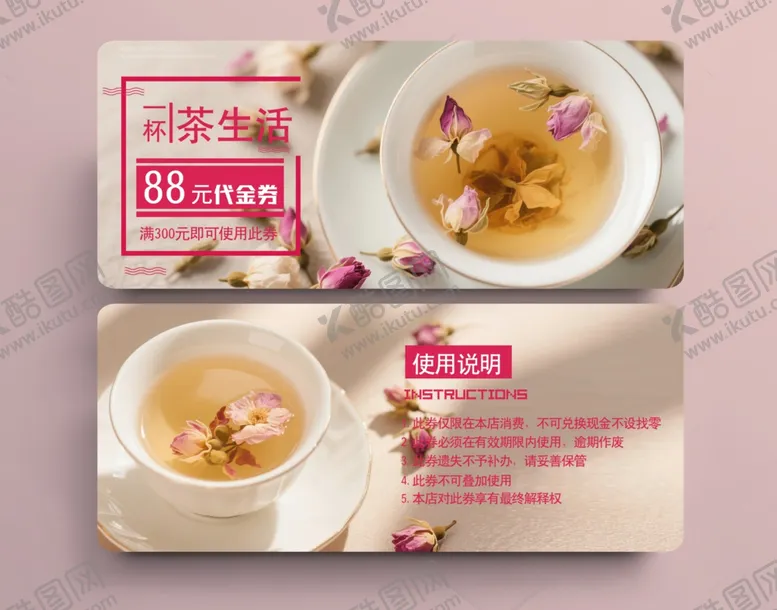编号：62046006300243101470【酷图网】源文件下载-茶代金券