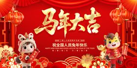 喜庆节日马年创意插画素材