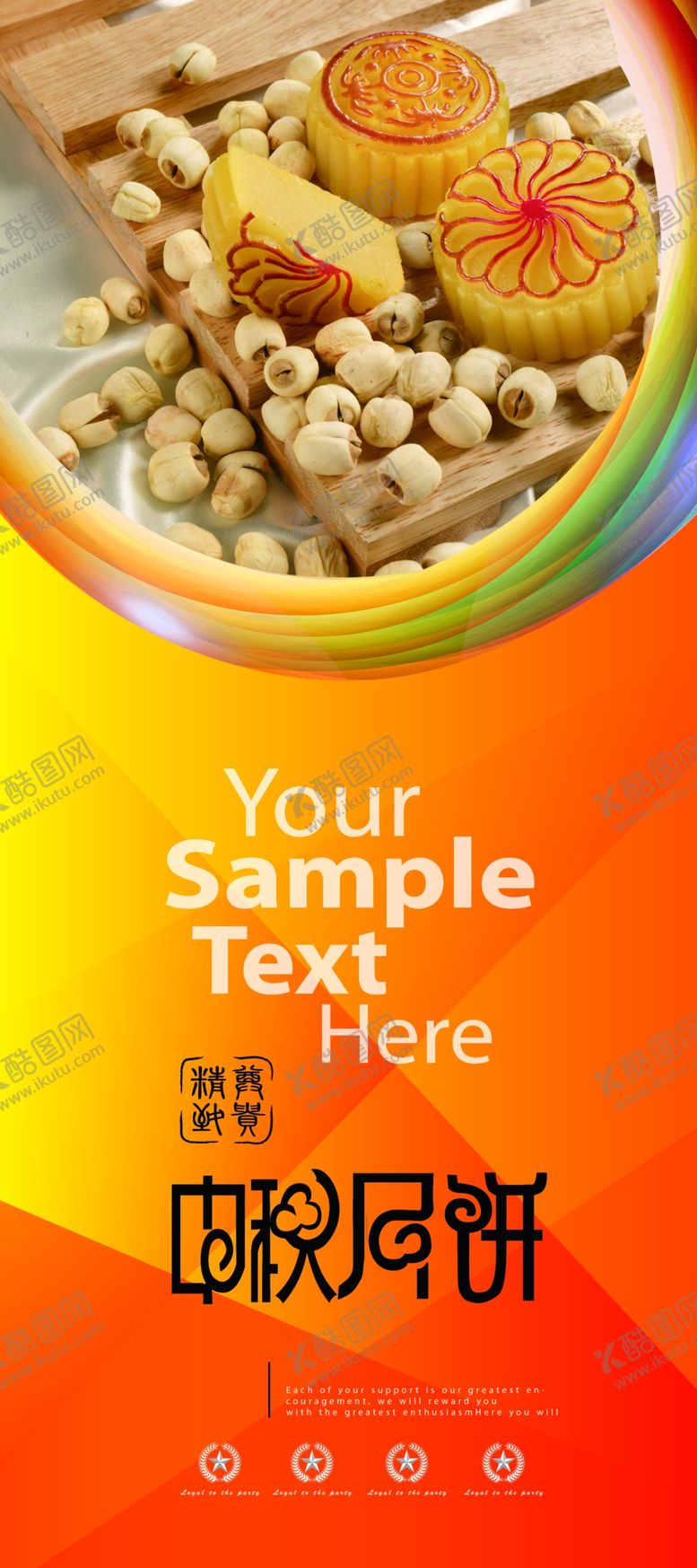 编号：36781209250831244395【酷图网】源文件下载-月饼