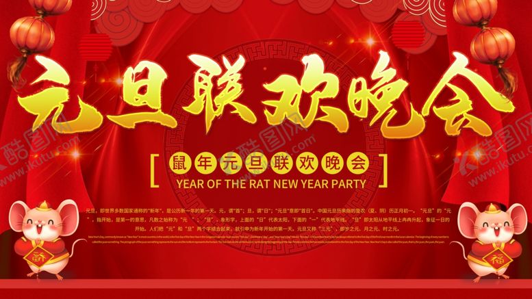 编号：23251110030457158325【酷图网】源文件下载-2020元旦新年鼠年春节