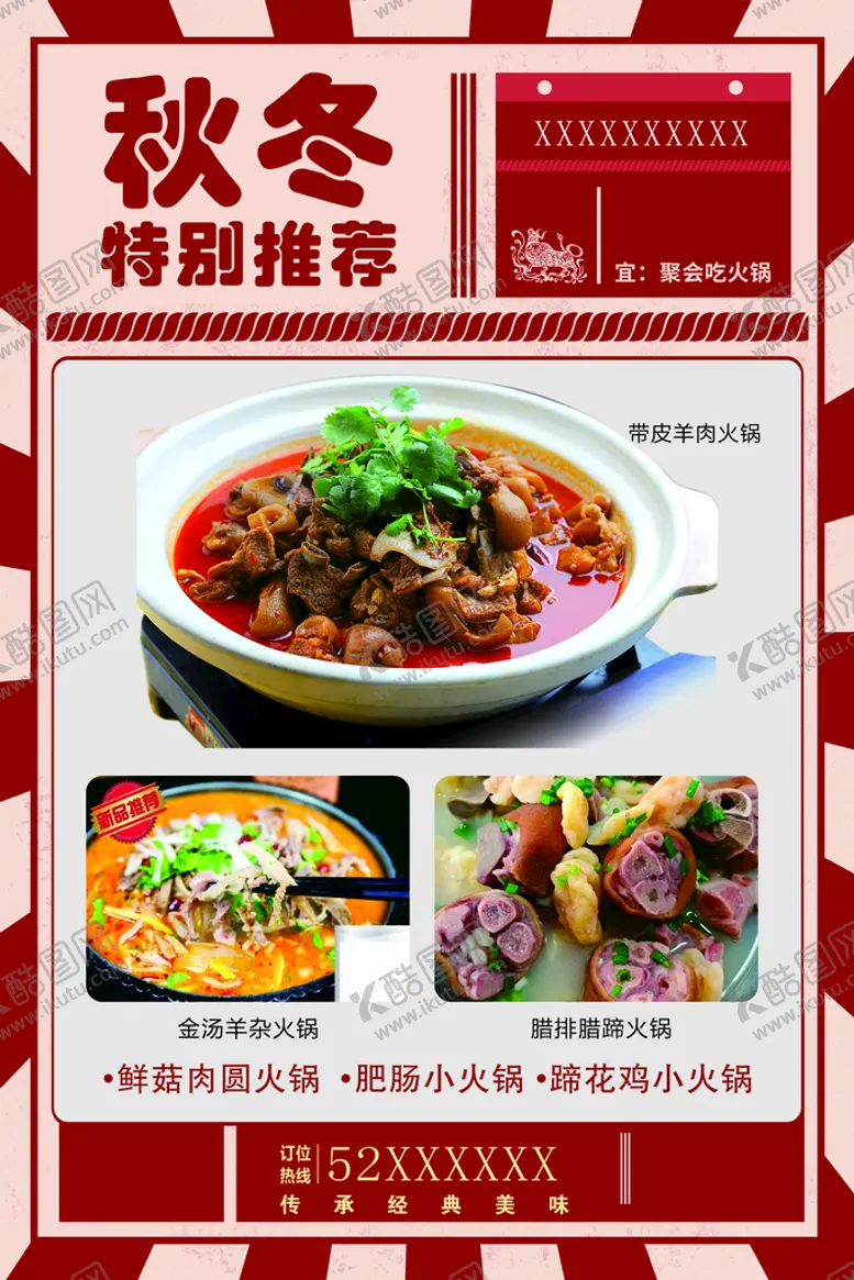 编号：79024509190629089654【酷图网】源文件下载-菜品特色推荐海报