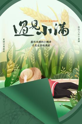 小满