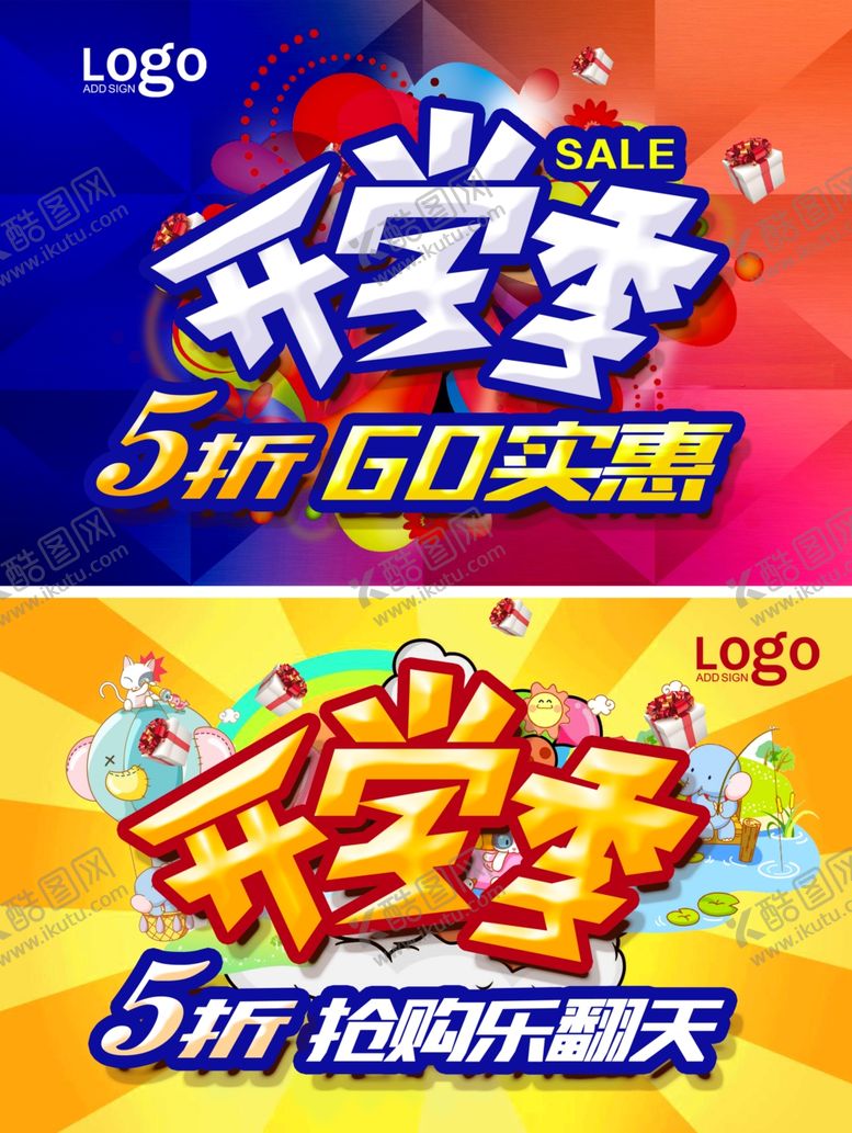 编号：23881611012008088568【酷图网】源文件下载-开学季