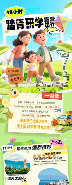 春季踏青露营亲子游春游旅游出行海报 