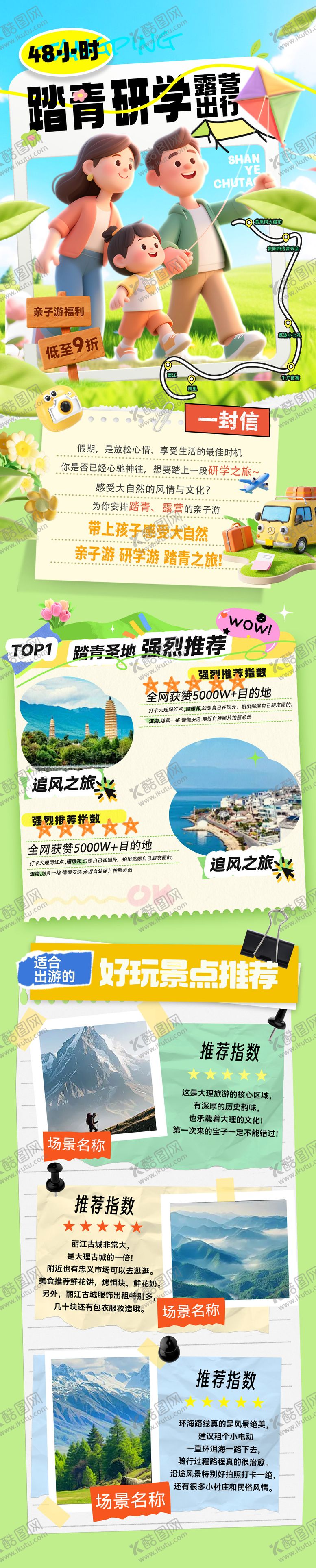 编号：59807903091822376041【酷图网】源文件下载-春季踏青露营亲子游春游旅游出行海报 