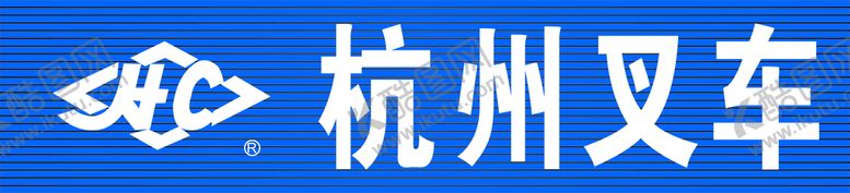 编号：45278101252343502126【酷图网】源文件下载-杭州叉车
