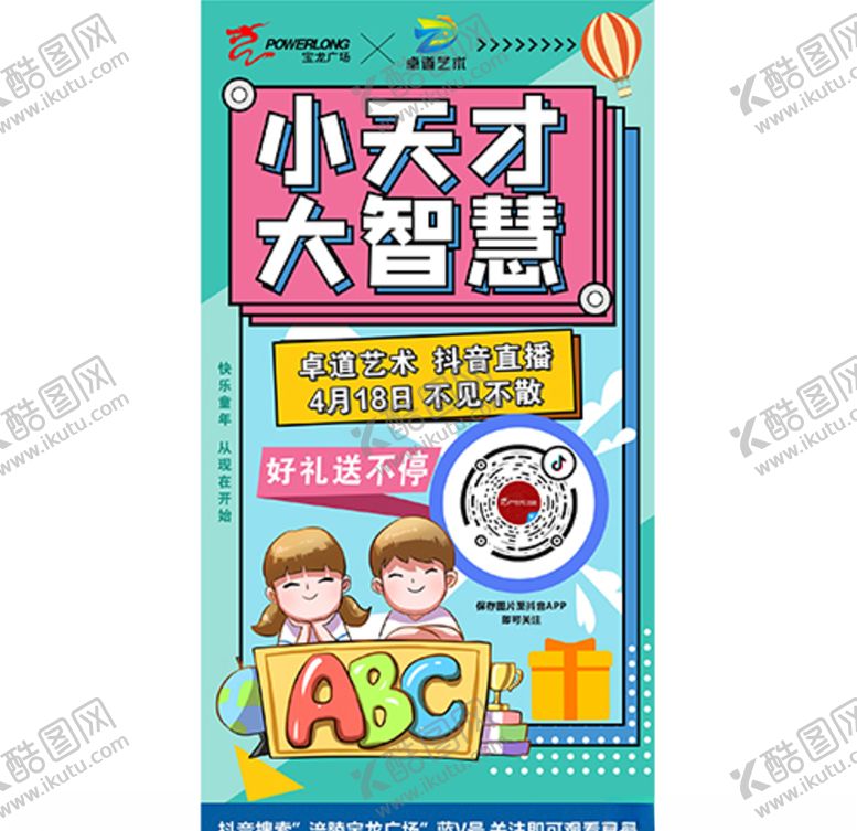 编号：22821307011457344614【酷图网】源文件下载-直播