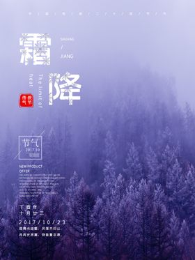 霜降