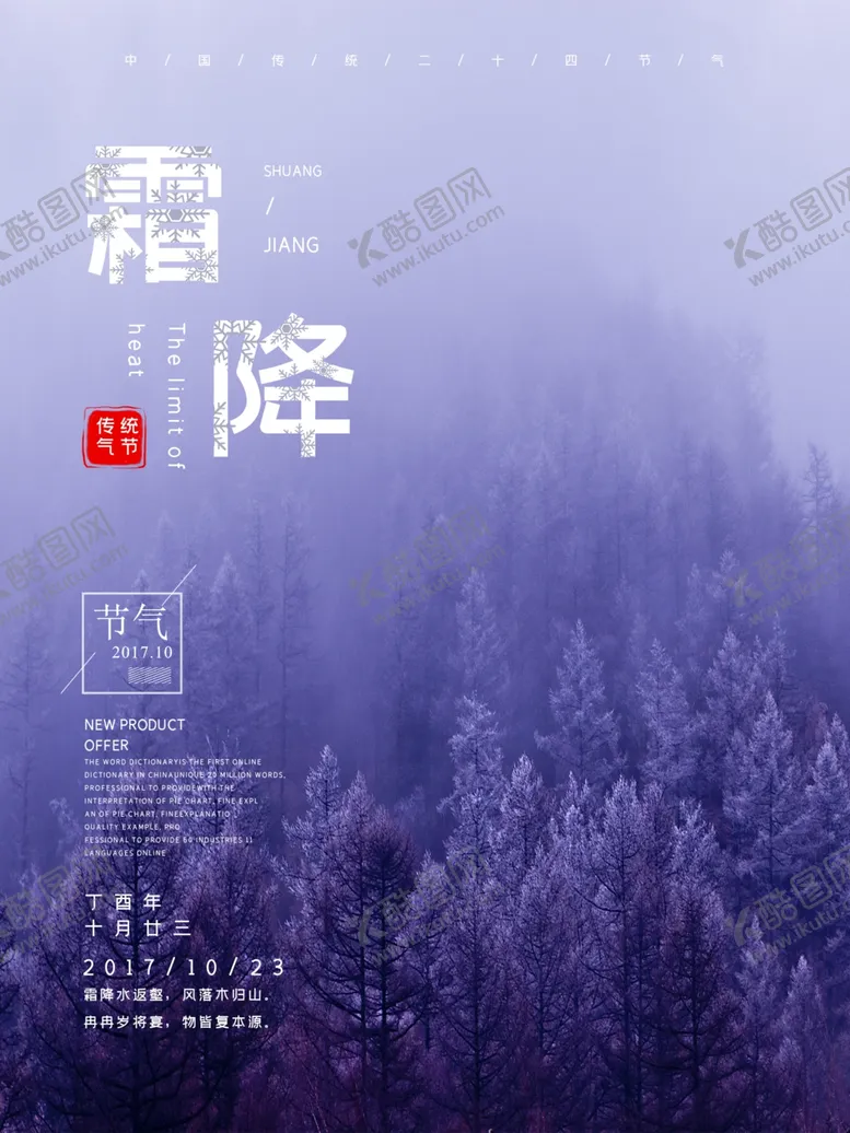 编号：16437606240554594832【酷图网】源文件下载-霜降
