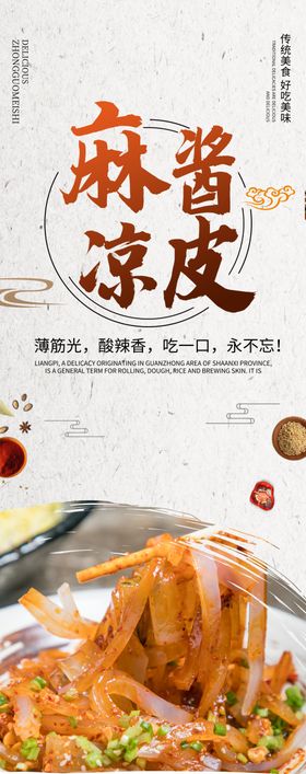 凉皮