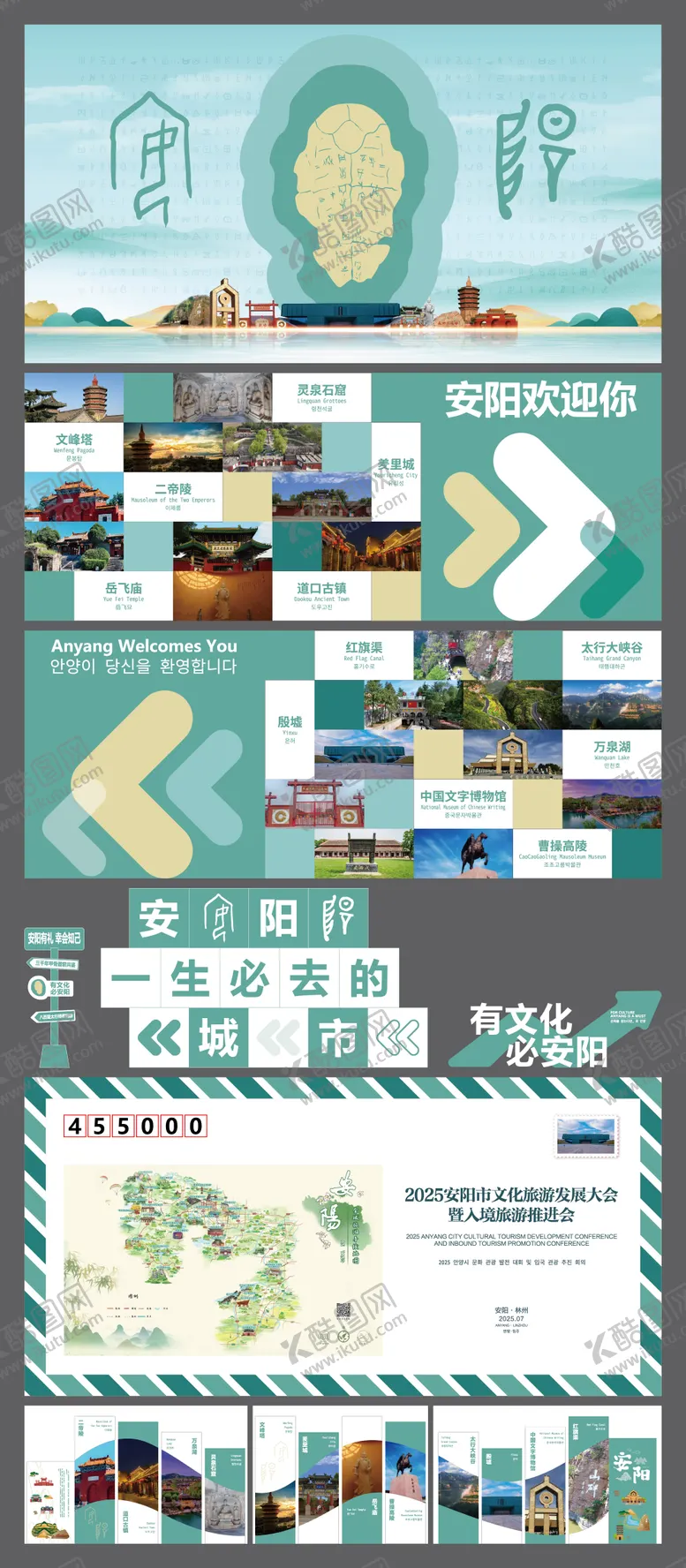 编号：36143403141845015832【酷图网】源文件下载-文旅活动会议物料