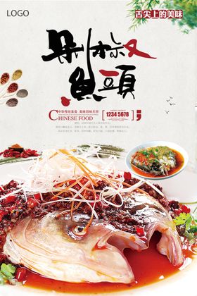简约剁椒鱼头海报