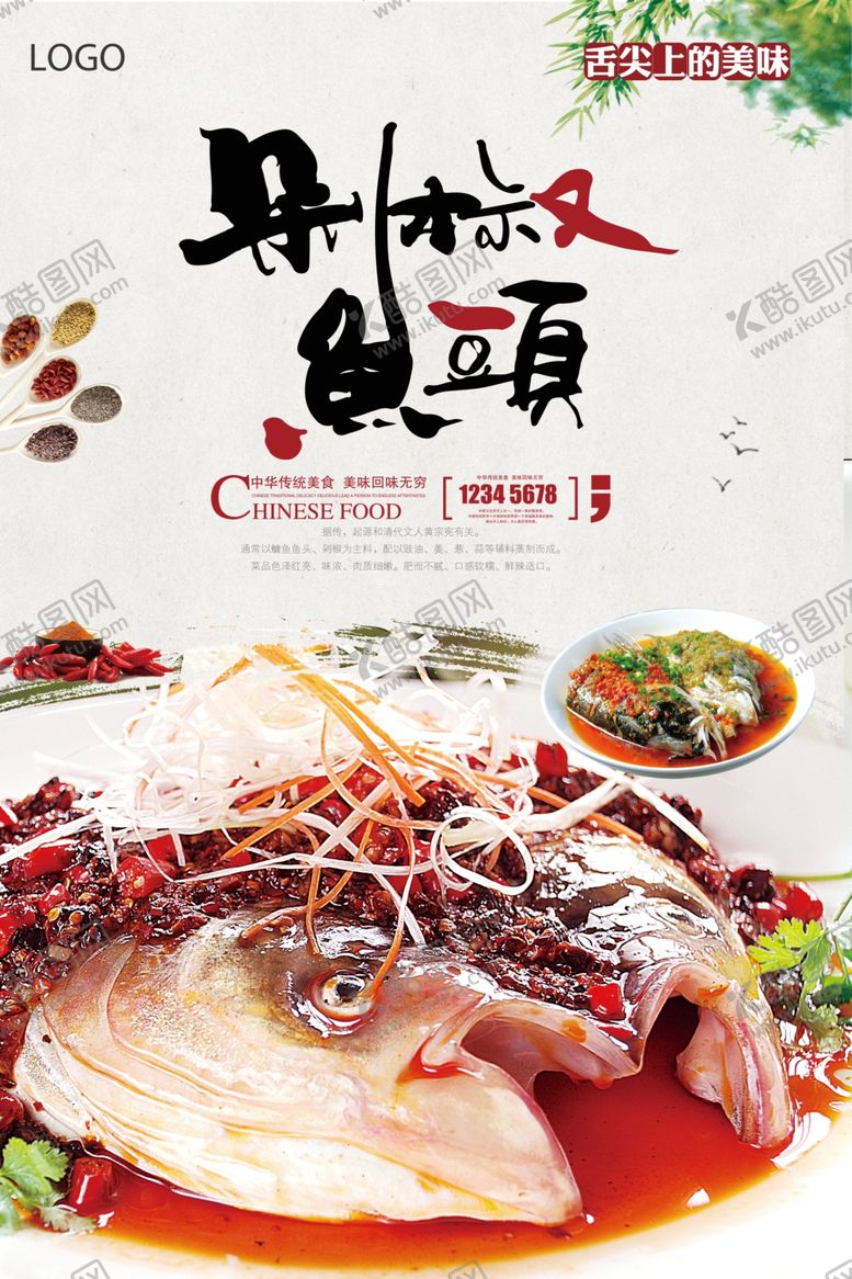 编号：12971509122351253265【酷图网】源文件下载-简约剁椒鱼头海报