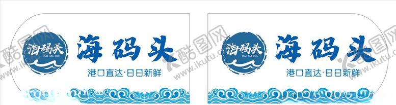 编号：38419804281222493706【酷图网】源文件下载-门牌海码头防撞贴
