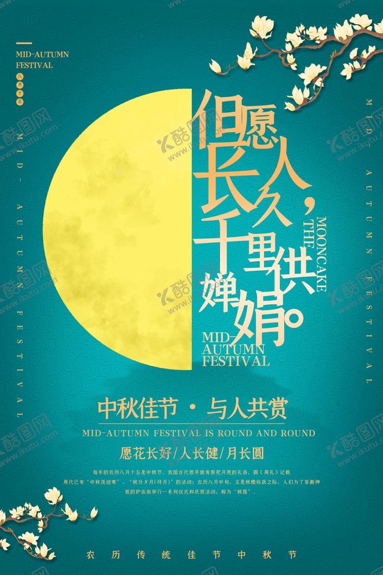 编号：67022807020455304055【酷图网】源文件下载-中秋节海报
