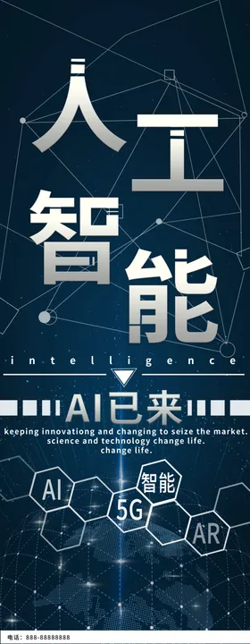 人工智能