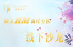 在线沙龙banner