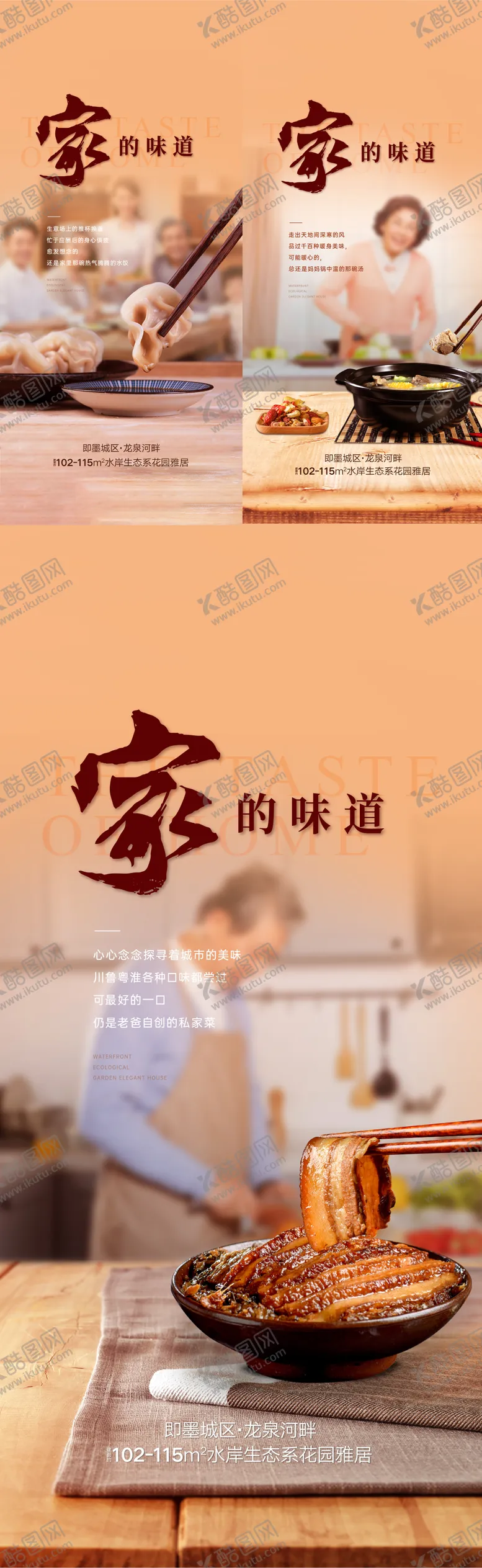 编号：46152411180048496655【酷图网】源文件下载-地产温情家系列海报