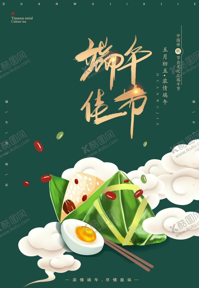 编号：58178007070417052876【酷图网】源文件下载-端午节海报