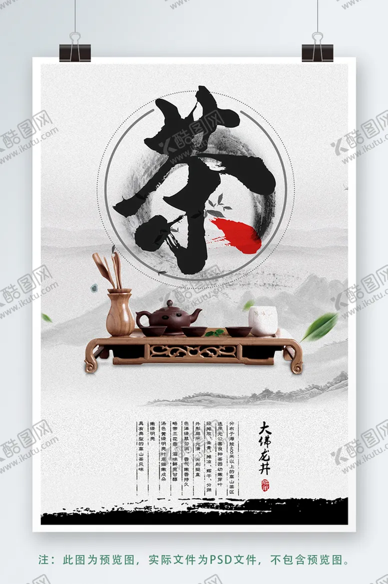 编号：05391209201714049205【酷图网】源文件下载-春茶