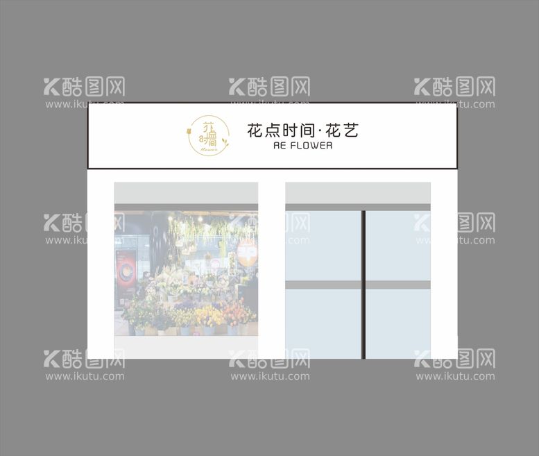 编号：27772511010205443475【酷图网】源文件下载-花点时间花艺店门头装修