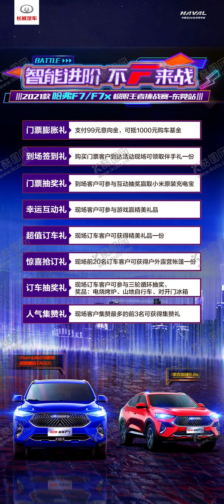 编号：39342104220053252640【酷图网】源文件下载-挑战赛