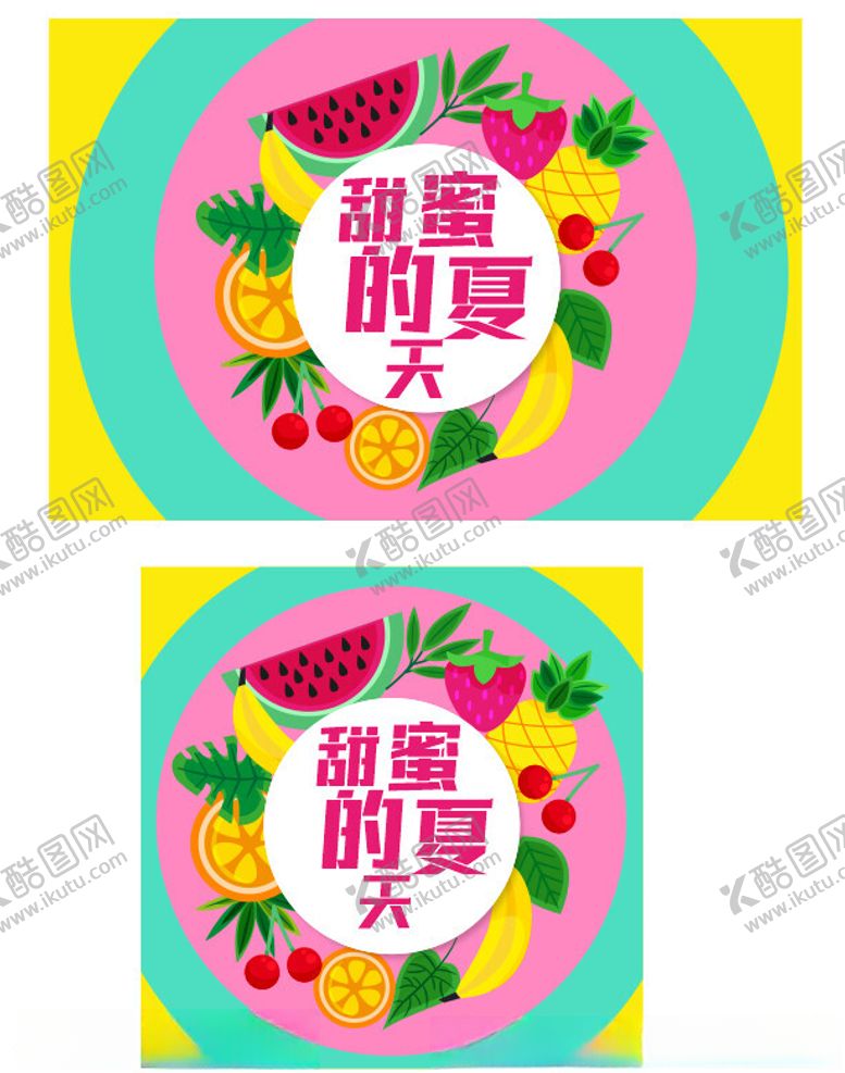 编号：71059002161556313044【酷图网】源文件下载-夏天水果画面设计