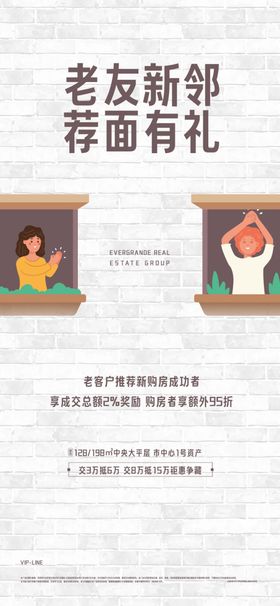 房地产海报老带新室内阳光