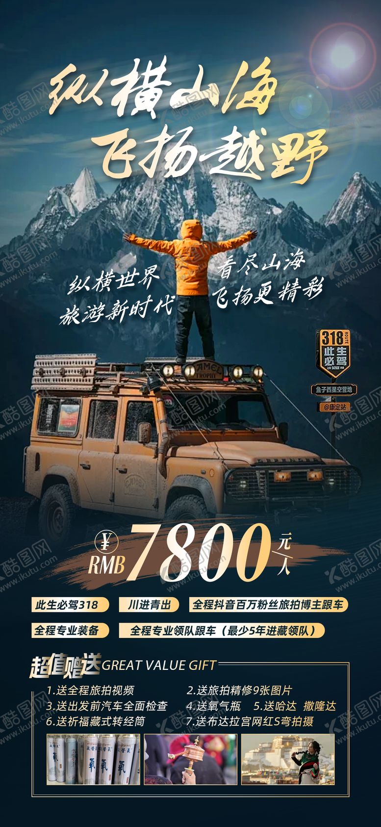 编号：15705906160142276290【酷图网】源文件下载-自驾游海报