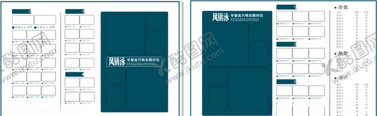 编号：72992906252227348269【酷图网】源文件下载-菜单冷饮平面设计