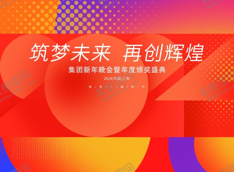 编号：40174401121715172045【酷图网】源文件下载-2024年展板