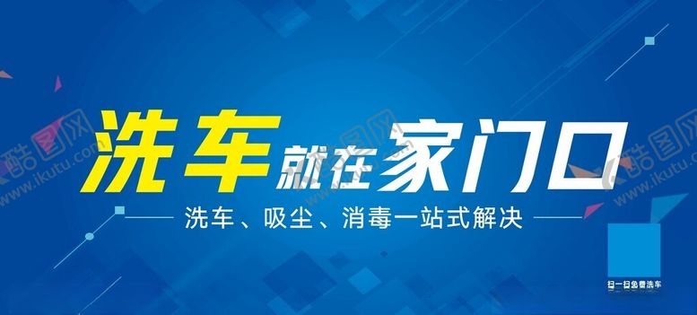 编号：29688102071159004897【酷图网】源文件下载-洗车宣传栏